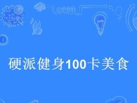 硬派健身（坚实肌肉、健康身心、无穷能量，硬派健身带你挑战自我）