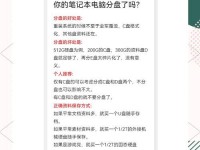 电脑分盘致命错误的处理方法（分盘错误的原因及解决方案）