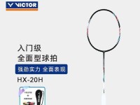 胜利球拍HX80（高质量材料与科技创新共谱胜利之曲）