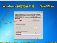 Windows7安装系统教程（一步步教你如何在Windows7上安装系统）