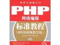 PHP编程电脑分区教程（通过PHP编程实现电脑分区的步骤和技巧）