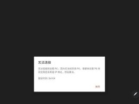 电脑无法打开任何应用，显示错误（解决电脑打开应用程序时出现的错误）