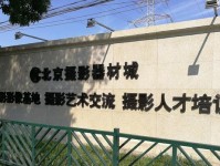 五棵松摄影城（体验五棵松摄影城，记录生活中的精彩瞬间）