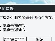电脑应用程序错误关闭方法（轻松解决电脑应用程序错误的有效方法）
