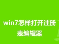 轻松学习手机注册表编辑器教程（掌握手机注册表编辑器，助力技术进步）