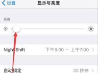 掌握屏幕亮度调节的技巧（让眼睛舒适度瞬间提升，助你工作学习更高效）