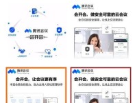 腾讯会议电脑端双开教程（轻松学会使用腾讯会议电脑端双开功能，提升办公效率）