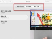 苹果手机鼠标电脑使用教程（轻松操作，高效办公）
