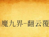 西安明朝万达（探寻明朝文化遗踪，感受现代繁华魅力）