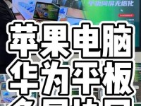 Mac电脑投屏到电视机的方法大揭秘（轻松实现跨屏互动，享受更大屏幕的视觉盛宴）