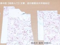 电脑汉服服装制作教程（了解汉服文化，掌握制作技巧，打造个性服装）