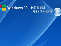 雨林木风Win764位安装教程（详细教你如何安装雨林木风Win764位系统）