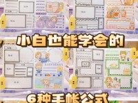苹果电脑排版教程（让你的文档更具专业感受，一步步学习苹果电脑的排版技巧）