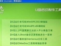 老毛桃v2013装机教程（一键安装老毛桃v2013，让你的电脑焕发新生）
