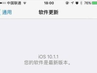 苹果6s升级到10.3.2的全面指南（系统升级带来的新功能和改进以及升级前的准备工作）