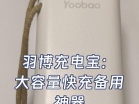 以羽博移动电源的品质与性能如何？（一款高品质的移动电源推荐）