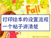 如何打印双面文件？（简单实用的双面打印教程）