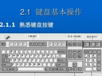 台式电脑拆装教程（轻松学会拆卸和组装台式电脑）