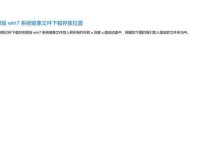 苹果电脑u启动重装win7系统教程（教你简单快速地在苹果电脑上重装win7系统）