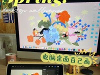 手工制作电脑屏幕桌面教程（打造独一无二的个性化办公环境）