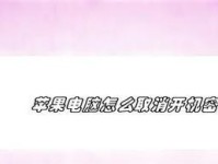 解决苹果电脑密码错误问题的方法（如何有效关闭苹果电脑密码错误，保障数据安全）