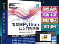 电脑编程入门教程（掌握编程技能，开启数字时代的大门）