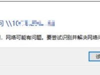 解决Win10无法访问Internet的常见问题（故障排查与解决方案，）