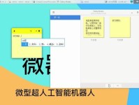 轻松学会电脑桌面便签设置教程（提高工作效率的小技巧，助你更好规划日程安排）