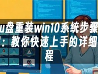 用U盘重装系统的教程分享（以惠普电脑为例，详解U盘重装系统的步骤）