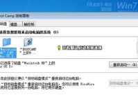 将苹果Air改装为Win7操作系统的教程（一步步教你将苹果Air从原装系统改装为Windows7，并实现完美兼容）