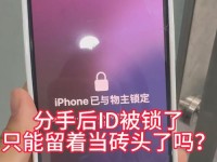 手机被锁定激活解锁的全面解析（手机解锁方法、原因分析以及预防措施一网打尽）