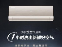 海尔变频空调的性能和特点（为你带来舒适的居住体验）
