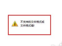 电脑文件格式错误的原因及解决方法（探索电脑文件格式错误的各种可能性，以及解决这些问题的有效方法）