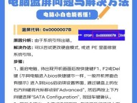 电脑错误代码解析与解决方法（探索电脑错误代码的奥秘及常见问题解决方案）