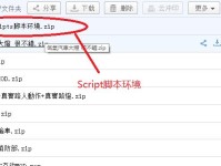 电脑脚本安装教程（从零开始学习如何在电脑上安装和使用脚本）