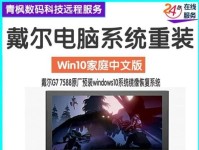 戴尔win7系统U盘安装教程（轻松安装win7系统，为你的戴尔电脑注入新生命）