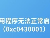 解决双击电脑变成应用程序错误的方法（掌握关键技巧，解决双击电脑出现应用程序错误问题）