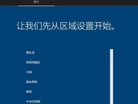 Win10重装教程（一键重装Win10，让电脑焕然一新！）