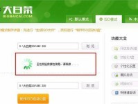 大白菜U盘装系统教程（轻松学会U盘装系统的秘诀！）