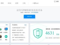 手提电脑刷机教程（详细步骤及注意事项）