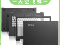 联想V110装内存条教程（一步步教你如何为联想V110安装内存条，提升电脑速度）