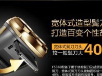 飞科FS360电动剃须刀的优势与特点（一款性的剃须体验，让你焕发自信！）