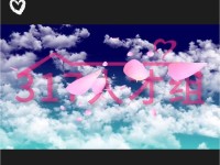 《爱情公寓》片头电脑制作教程
