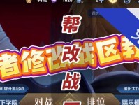 王者战区电脑修改教程（用这个打造你的绝地求生电脑性能）