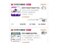 电脑教程（一步一步教你轻松完成汉印订单打印）