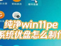 U盘上安装PE系统教程（详细步骤及注意事项）