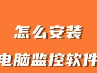 电脑监控调取教程（一步步教你如何调取电脑监控视频，解决疑问不再困扰你）
