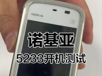 诺基亚5238——一款功能强大的智能手机（高性能配置、优质拍照体验、流畅操作感受）