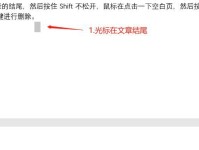 如何删除以分节符下一页的空白页（简单有效的方法帮助您解决空白页问题）