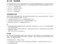 IBM笔记本电脑装系统教程（一步步教你如何在IBM笔记本电脑上安装操作系统）